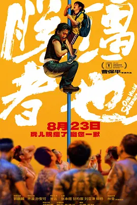 情感的禁区+电影
