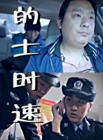 第74话被志豪驯服的慧美