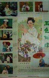 三及片黄色