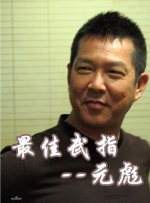 王雨纯体无圣光