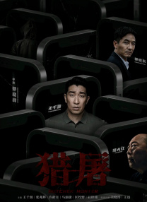 狼人综合干伊人